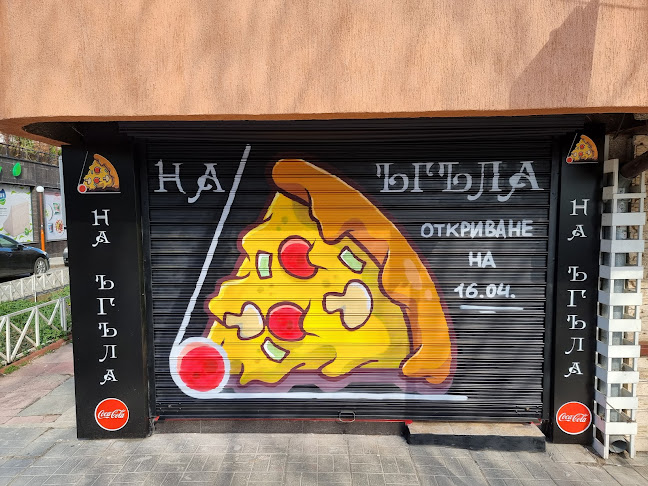 Хладилника, ул. „Козяк“ 21, 1407 София