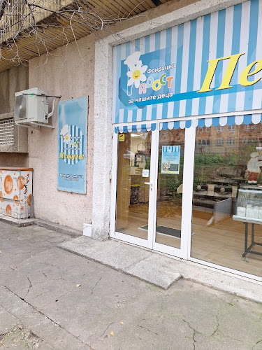 Пекарна Радост