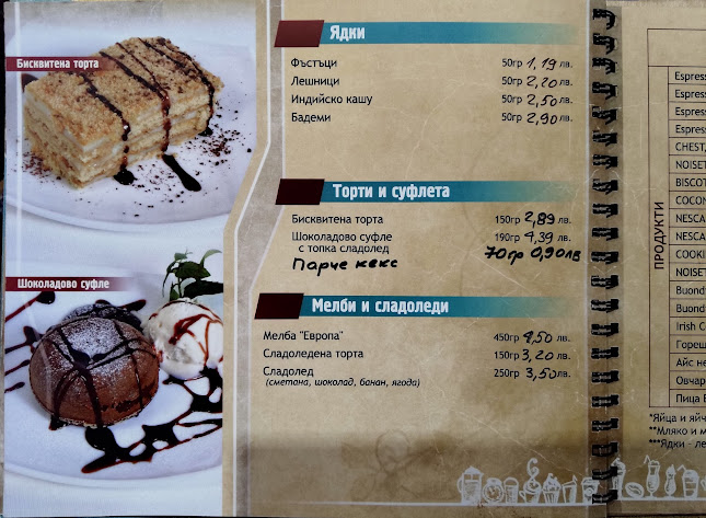 Бистро "Европа" - Русе