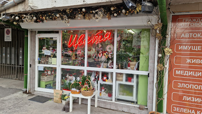 Бутик за Цветя Емоция