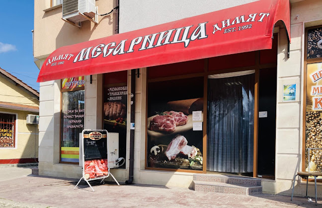 Магазин за Месо Димят - "Кооперативен Пазар"