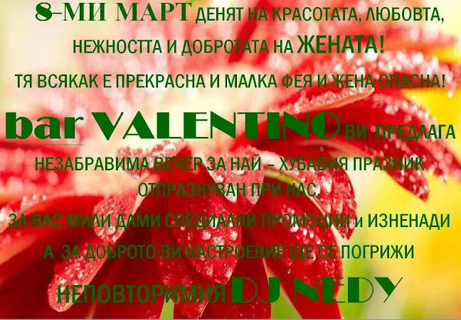 Бар ВАЛЕНТИНО - Враца