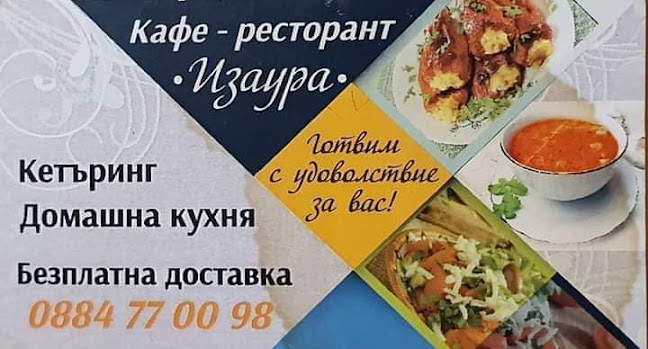 Кафе "Изаура" - Велинград