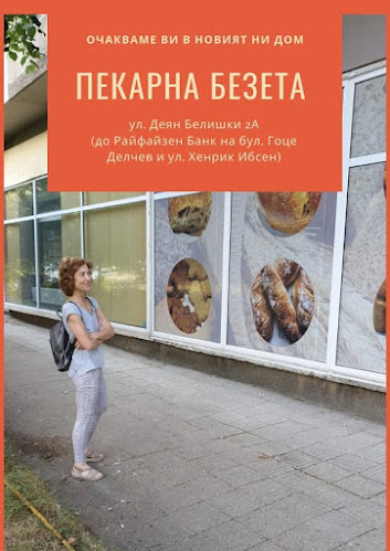 Пекарна Безета - София