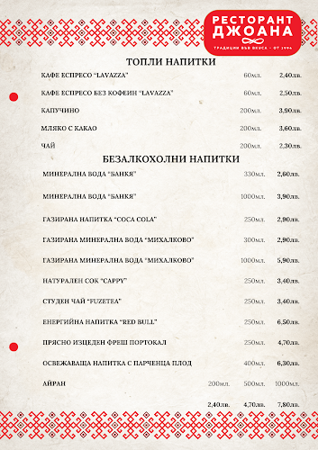 Джоана - Гастрономия и хотелиерство