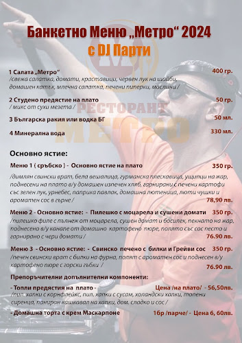 Пица Барбекю Ресторант METRO