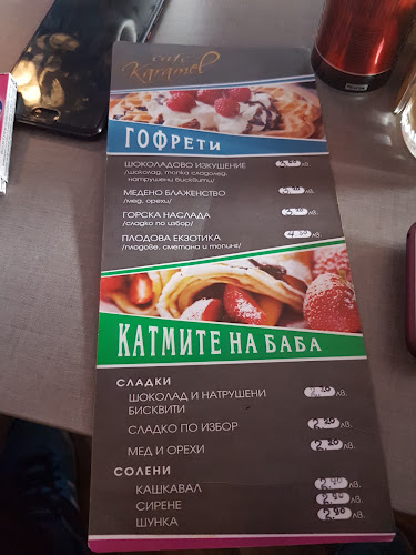 Кафене Карамел - Сливен