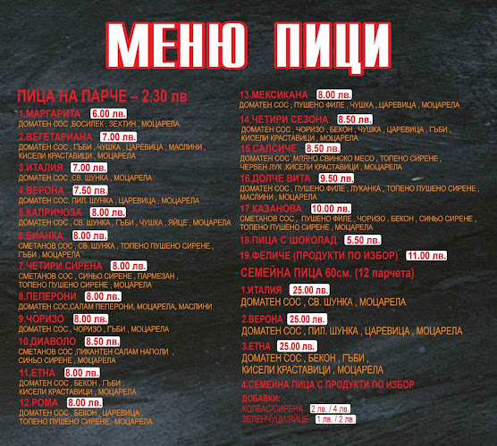 ПИЦИ ФЕЛИЧЕ