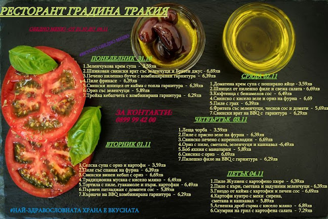 Ресторант The Garden Тракия