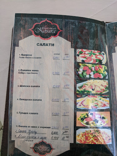 Ресторант Косара