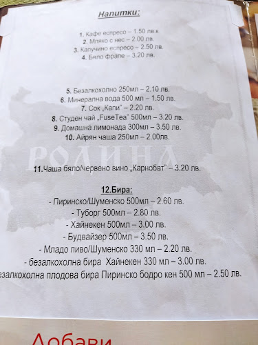 Ресторант "Родина" - Луковит