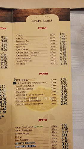 Ресторант „Стара къща“