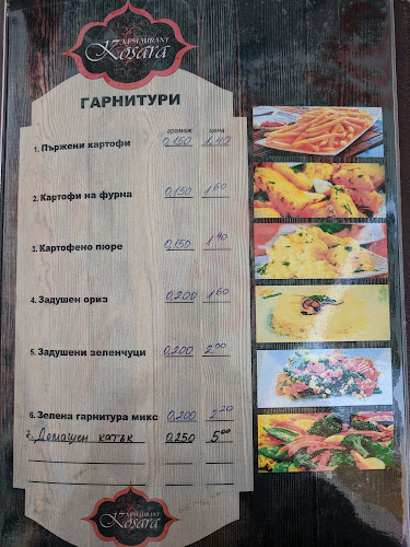 Ресторант Косара - Самуилово