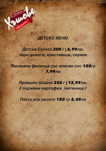 Comentarii opinii despre Ресторант "Хъшове"
