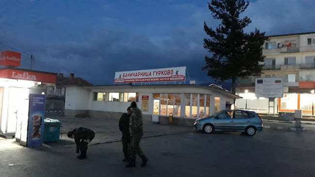 Баничарница - Гурково