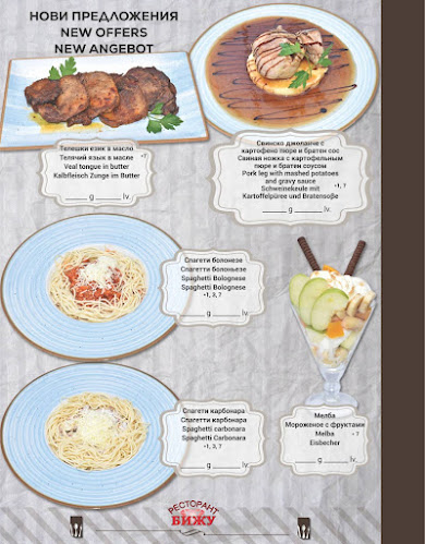 Ресторант „Бижу“