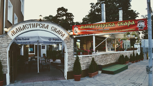 Манастирска Скара