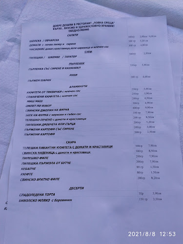 Opinii despre Ловна среща Търговище în Търговище - Гастрономия и хотелиерство