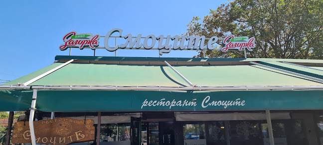 Ресторант Смоците