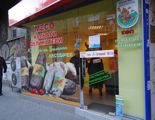 Comentarii opinii despre Месарски магазин Кооп Доверие Лесидрен