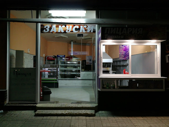 Закуски и пици "Браво" - Варна