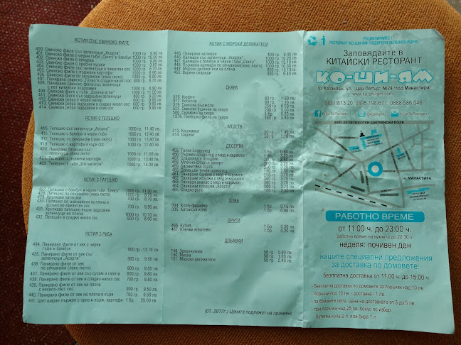 „Ко-Ши-Ям“ - Казанлък