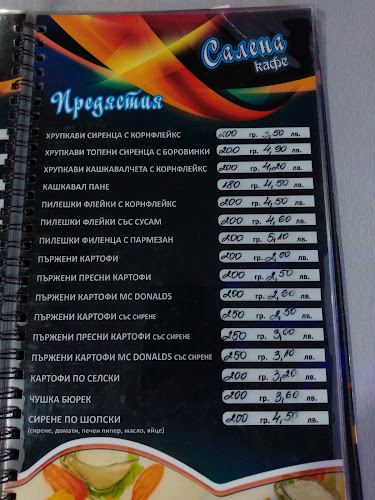 Салена - Гастрономия и хотелиерство