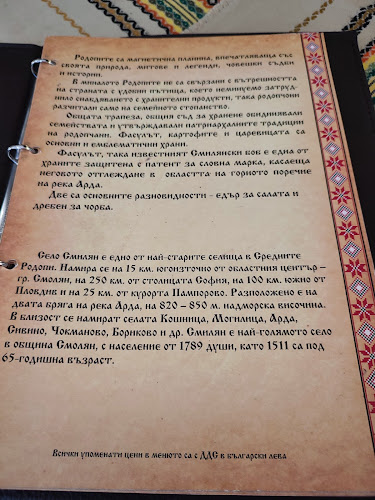 Механа АИДА - Смилян