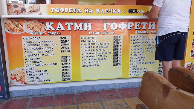 Пекарна Съни - Китен