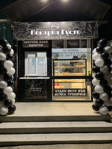 Пекарна Густо