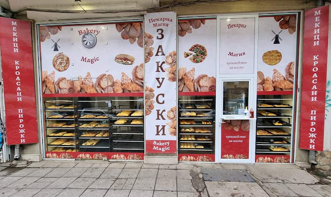 Пекарна Магия
