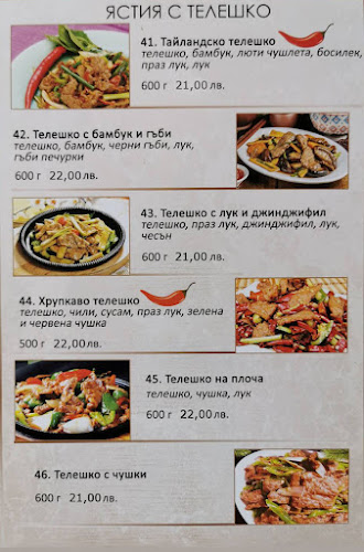 Азиатски ресторант-YAKI - Плевен