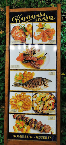 Ресторант “Капитанска среща“