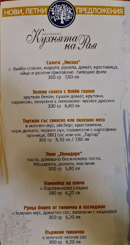 Кухнята на Рая - Гастрономия и хотелиерство