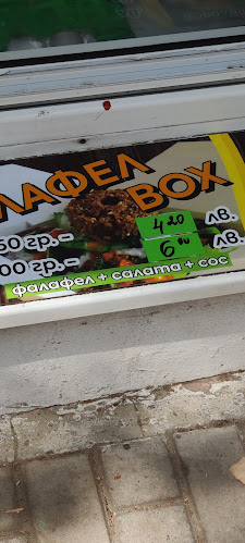 Най-вкусният фалафел - Варна