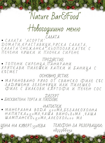 Nature Bar & Food - София
