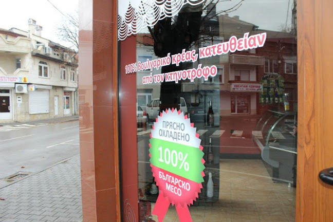 Магазин за месо "Аякс" - Свиленград - Гастрономия и хотелиерство