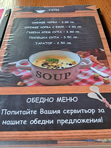 BAR& Dinner Baga Meri - Разлог