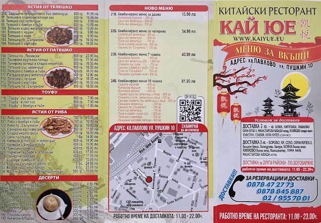 Кай Юе - София