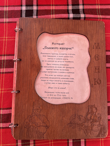 Ресторант "Соленото изворче" - Асеновград