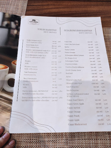 Comentarii opinii despre При Иван