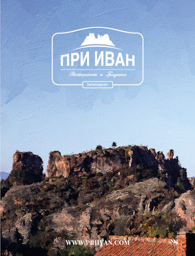 Comentarii opinii despre При Иван