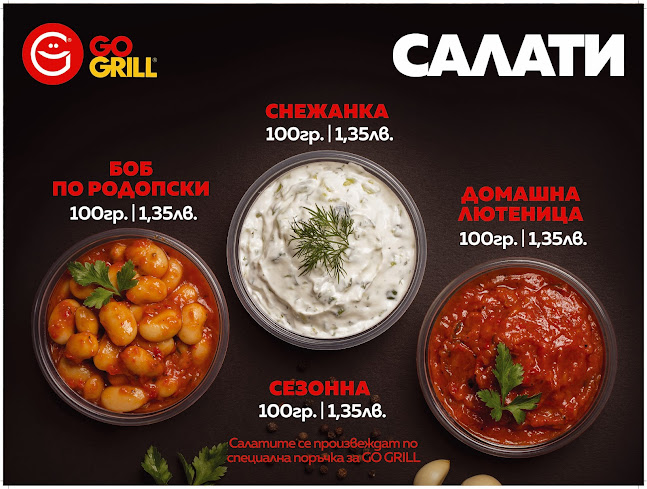 GO GRILL - Плевен