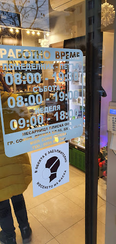 Месарница Младост - Гастрономия и хотелиерство