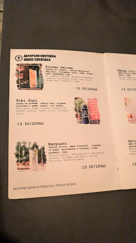 Бар „Пощата“ - Пловдив