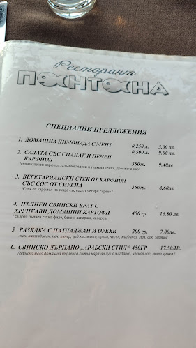 Comentarii opinii despre Ресторант "Понтона"