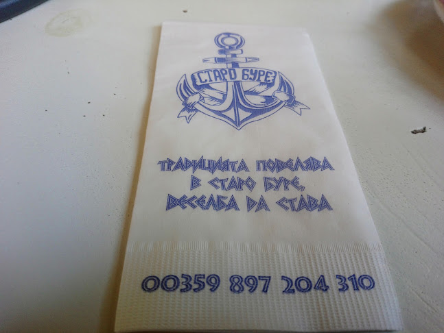 МЕХАНА СТАРО БУРЕ - Гастрономия и хотелиерство