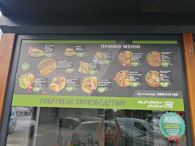 Българска Скара (Bulgarian Grill) - Казанлък