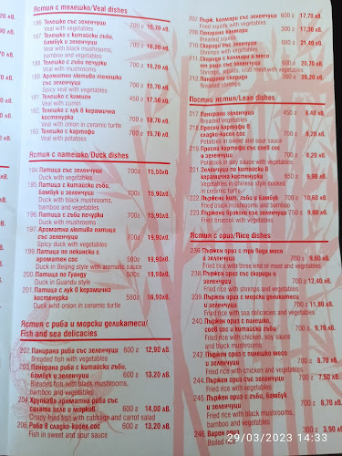 Китайски ресторант "Герджика"