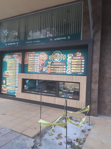 Нещото - Добрич